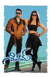 Shivam-Hindbi-Dubbed